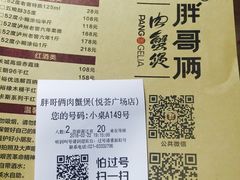 菜单-胖哥俩肉蟹煲(悦荟广场店)