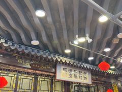 -老浒记烤鸭-北京菜(琉璃厂店)