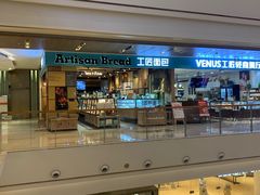 -工匠面包(壹方店)