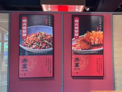 -赤宴·川菜(玉林店)