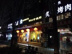 门面-李记潮汕砂锅粥(营福路店)