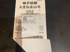 -味千拉面(东方明珠店)