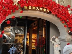 -IL TEATRO 精品意大利餐厅