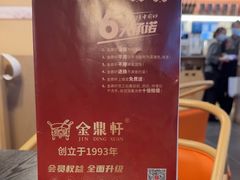 -金鼎轩(鸟巢北辰荟店)