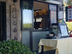-孔乙己(后海店)