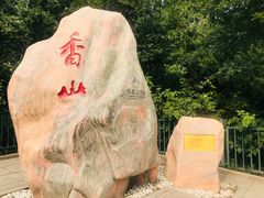 -香山公园-东宫门售票处