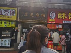 门面-鞠氏黑芝麻糊(水塔店)