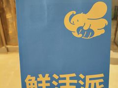 -小飞象面包公社(珠江路金鹰店)