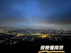 -紫金山山顶公园