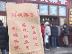 -秋栗香(地安门店)