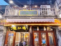 -爆肚冯(廊房二条店)