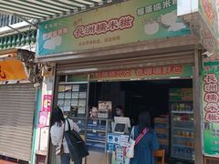 -澳门长洲糯米糍(柯打苏沙街店)