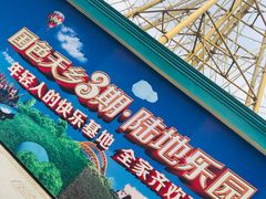 -国色天乡三期陆地乐园