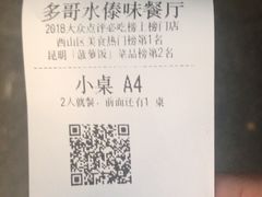 -多哥水傣味餐厅(司马巷店)