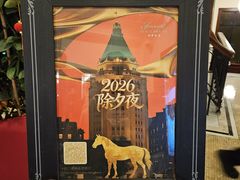 -上海和平饭店龙凤厅 Dragon Phoenix