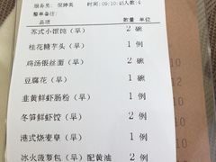 账单-欣旺·迎宾楼·百年无锡菜