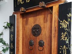 -道南書院·私房菜·早午茶·茶馆