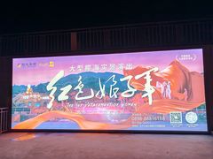 -三亚红色娘子军演艺公园景区