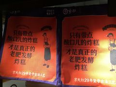 -京天红炸糕(天通苑华联店)