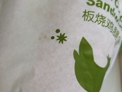 板烧鸡腿堡-麦当劳(普陀香溢花城店)