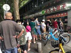 -袁大头包子(光华路店)