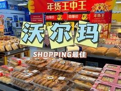 -天河沃尔玛