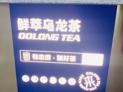 -等茶来鲜萃奶茶(西华路店)