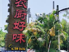 -农厨好味·温泉鹅·农家菜