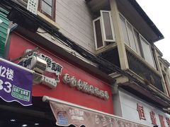 -桂源铺奶茶店(湟普汇店)