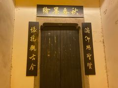 -绍兴书圣故里景区