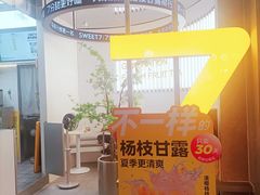 -7分甜(苏州中心店)