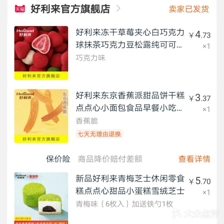 好利来27周年 | 十块钱买到三盒网红甜品