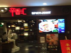 -辛香汇(飞洲店)