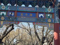 -北京国子监胡同