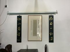 -道南書院·私房菜·早午茶·茶馆