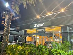 -木屋烧烤(惠阳华润小径湾店)