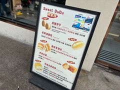 -甜嘟嘟烘焙坊(舒城路店)
