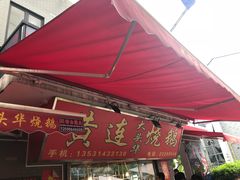 -黄连大头华烧鹅店(大良店)