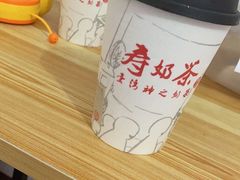 -寿奶茶·鲜奶与茶(合生汇购物中心店)