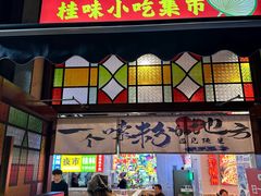 -雙冲柳州螺蛳粉&酸嘢&桂林米粉(簋街店)
