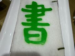 -真不同饭店(中州东路店)