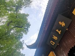 -西园戒幢律寺