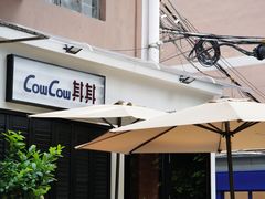露天位-CowCow其其·牛杂咖啡公司(六运店)