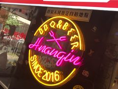 -碎怂烤肉(钟楼柳巷店)