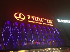 -宁波鄞州万达广场