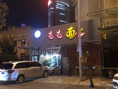 -屯屯面(海尔路店)