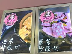 -张小姐炒酸奶
