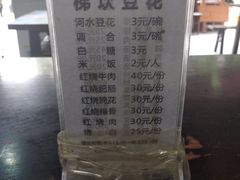 -梯坎豆花