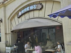 -龍城柳州螺蛳粉(群星路店)