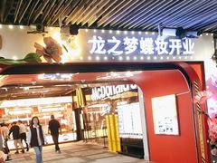 -柠季·手打柠檬茶(上海龙之梦店)